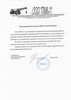 ООО "ПМК-1" ООО "ПМК-1"