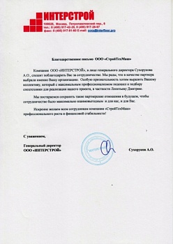 ООО "Интерстрой" ООО "Интерстрой"