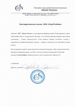 ООО "Белая Полоса" ООО "Белая Полоса"