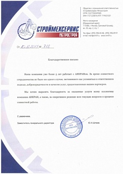 ООО "Строймехсервис Метростроя" ООО "Строймехсервис Метростроя"