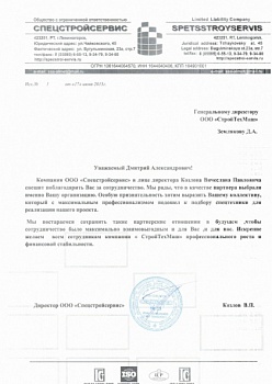 ООО "Спецстройсервис" ООО "Спецстройсервис"