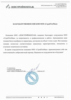 ООО "Ленстроймонтаж" ООО "Ленстроймонтаж"